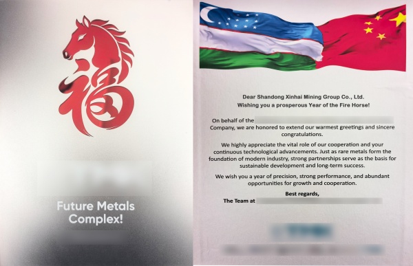 鑫海鎢礦項目團隊送新春祝福，共赴2026投產(chǎn)之約